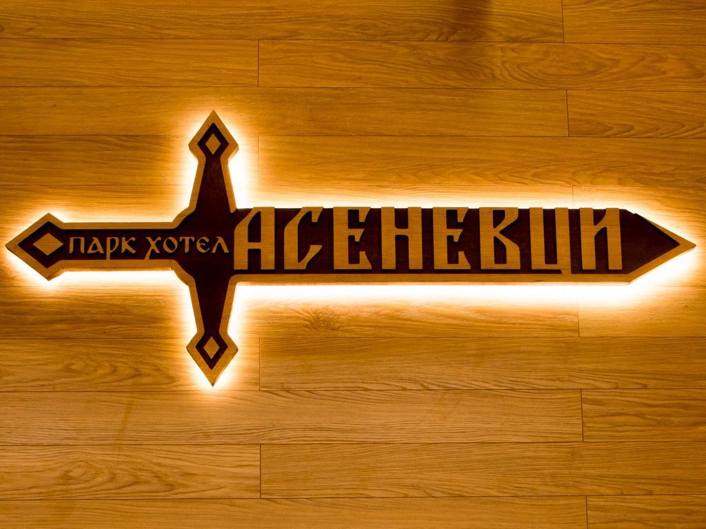 Park Hotel Asenevtsi ヴェリコ・タルノヴォ エクステリア 写真